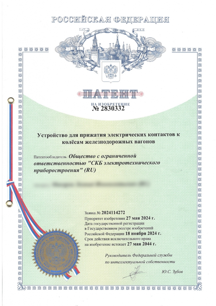 Патент №2830332 н.jpg