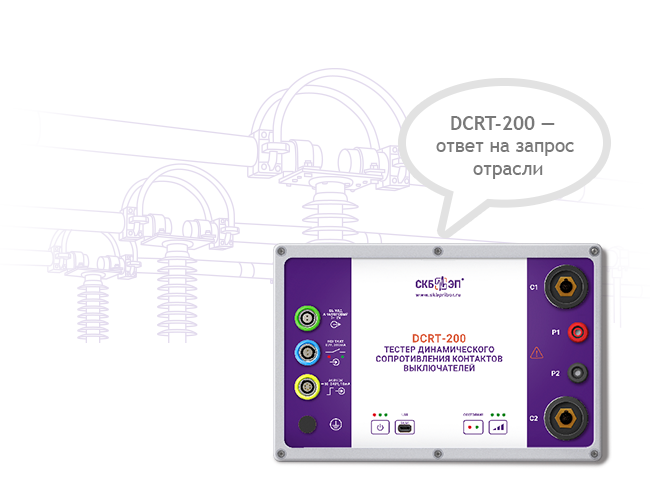 DCRT-200