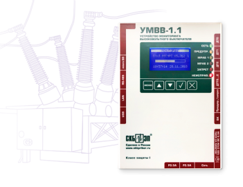 УМВВ-1.1
